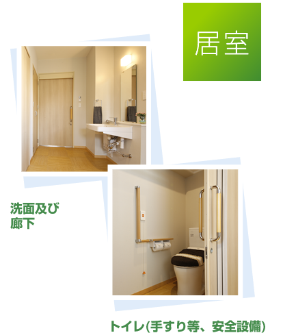 居室 洗面及び収納スペーストイレ(手すり等、安全設備)